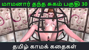 Tamil Audio Sex Story Tamil Kama kathai Maamanaar Thantha Sugam part 30