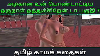 Tamil Audio Sex Story Tamil Kama kathai Un azhakana pontaatiyaa oru naal oothukrendaa part 7