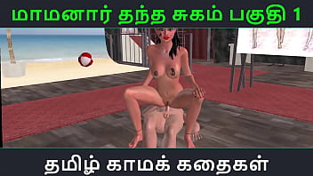 Tamil Audio Sex Story Tamil Kama kathai Maamanaar Thantha Sugam part 1