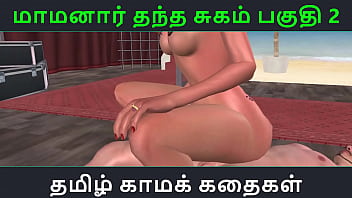 Tamil Audio Sex Story Tamil Kama kathai Maamanaar Thantha Sugam part 2