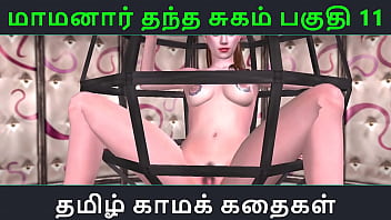 Tamil Audio Sex Story Tamil Kama kathai Maamanaar Thantha Sugam part 11