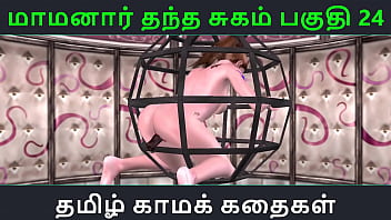 Tamil Audio Sex Story Tamil Kama kathai Maamanaar Thantha Sugam part 24