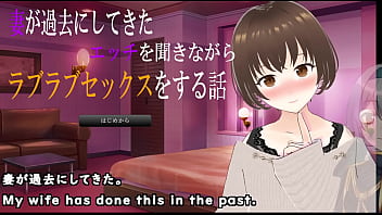 A story of having Love Love Sex while hearing wife&#039s past sex stories[trial ver](Machine translated subtitles)played by Silent V Ghost1/2